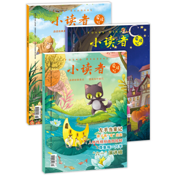 小讀者·愛讀寫（套裝共3冊） pdf epub mobi 下载