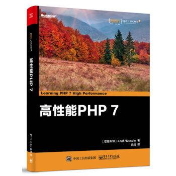 高性能PHP 7
