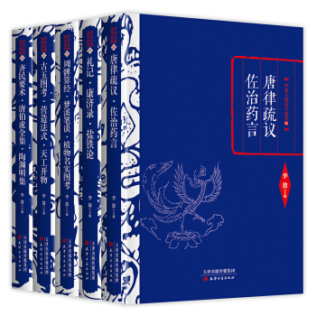 李敖主編國學經典名著：科學技術篇 精裝（套裝共5冊） pdf epub mobi 下载