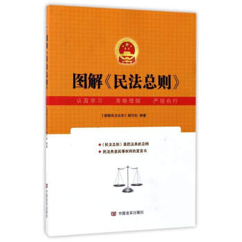 图解《民法总则》 pdf epub mobi 下载