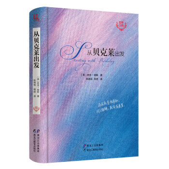 从贝克莱出发 pdf epub mobi 下载
