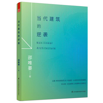 當代建築的逆襲 pdf epub mobi 電子書 下載