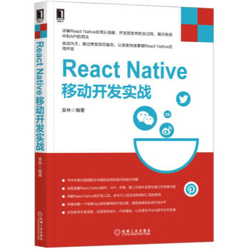 React Native移動開發實戰 pdf epub mobi 電子書 下載