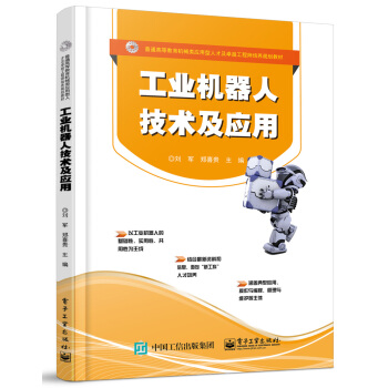 工业机器人技术及应用 pdf epub mobi 下载