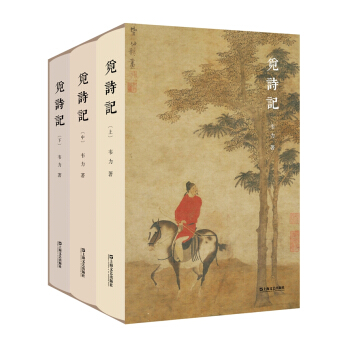 覓詩記/韋力·傳統文化遺跡尋蹤係列（套裝上中下冊） pdf epub mobi 下载