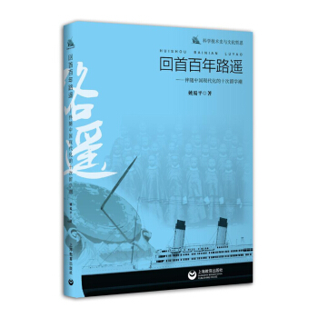 回首百年路遥——伴随中国现代化的十次留学潮 pdf epub mobi 下载