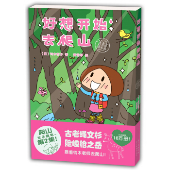 城市繪本·好想開始去爬山：還不是高手篇 pdf epub mobi 電子書 下載