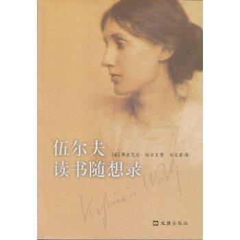 伍爾夫讀書隨想錄 pdf epub mobi 下载