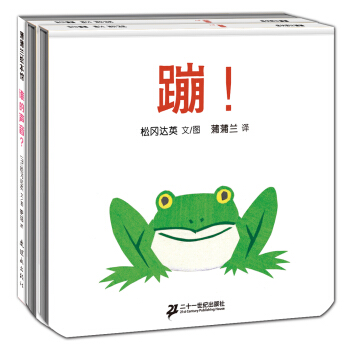 蒲蒲兰绘本馆：蹦+哇+谁的声音（套装共3册） [0-3岁] pdf epub mobi 电子书 下载