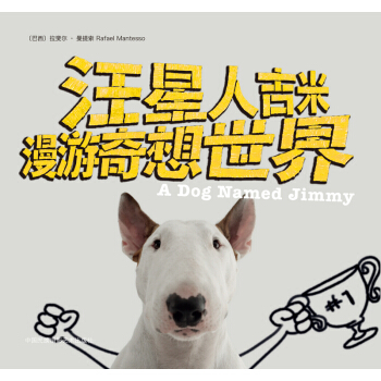 汪星人吉米 pdf epub mobi 下载