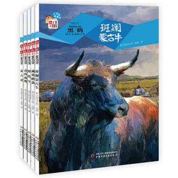 “自然之子”黑鹤原生态系列桥梁书（套装共5册） [3-6岁] pdf epub mobi 下载