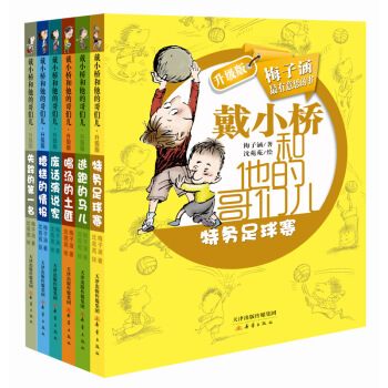 戴小桥和他的哥们儿系列（6册） [7-10岁] pdf epub mobi 下载