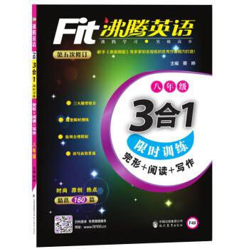沸騰英語 3閤1限時訓練 八年級 pdf epub mobi 下载