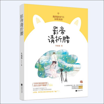 影帝请折腰 pdf epub mobi 下载