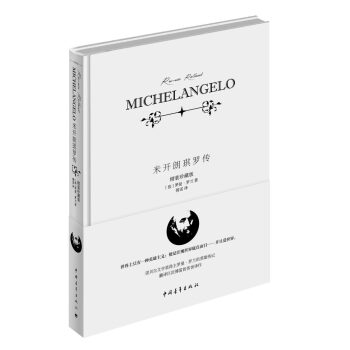 米开朗琪罗传 pdf epub mobi 电子书 下载