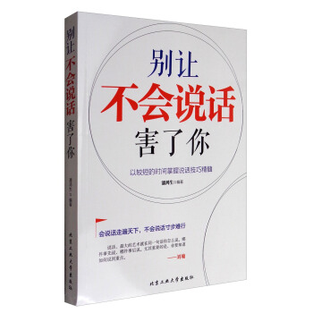 别让不会说话害了你 pdf epub mobi 下载