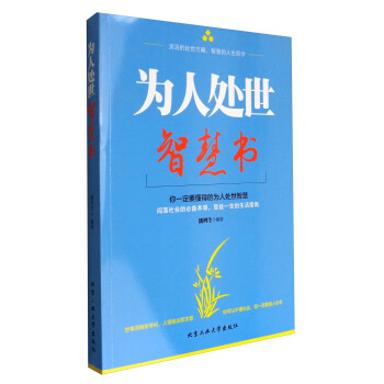為人處世智慧書 pdf epub mobi 下载