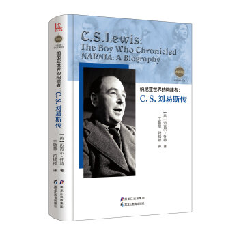 【大师馆·畅销作家系列】纳尼亚世界的构建者：C.S.刘易斯传 pdf epub mobi 电子书 下载