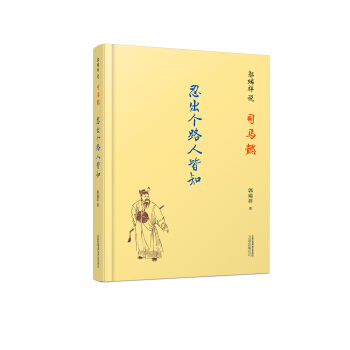 郭瑞祥說司馬懿：忍齣個路人皆知 pdf epub mobi 下载