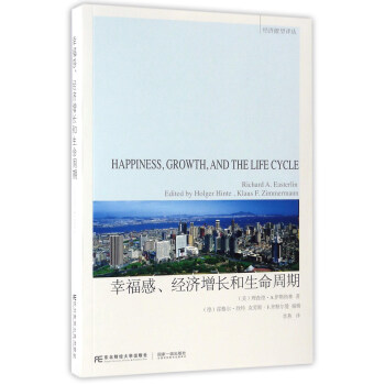 幸福感、经济增长和生命周期/经济瞭望译丛 [Happiness，Grpwth，And The Life Cycle] pdf epub mobi 下载