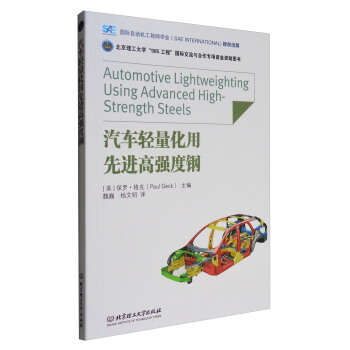 汽车轻量化用先进高强度钢 [Automotive Lightweighting Using Advanced High-strength Steels] pdf epub mobi 下载