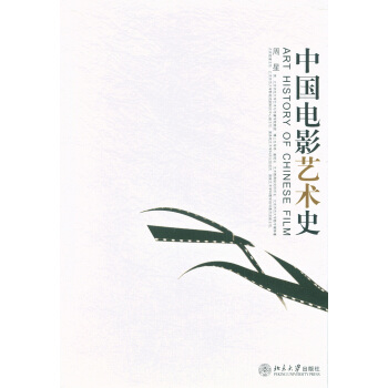中国电影艺术史 pdf epub mobi 电子书 下载