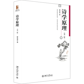 詩學原理(第2版)