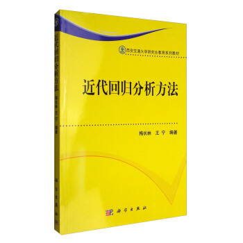 近代回归分析方法 pdf epub mobi 下载