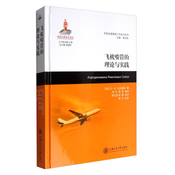 飞机喷管的理论与实践 pdf epub mobi 下载