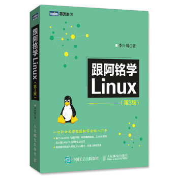 跟阿銘學Linux 第3版 pdf epub mobi 電子書 下載