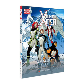 MARVEL漫威 动漫ALL·NEW·X·MEN 全新X战警4：全然不同 pdf epub mobi 下载