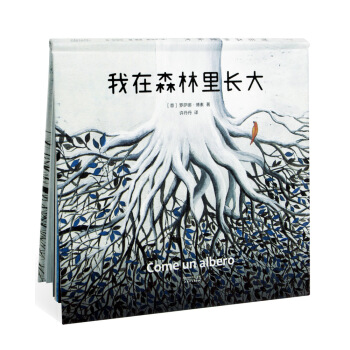 我在森林裏長大 [0-14歲] pdf epub mobi 下载