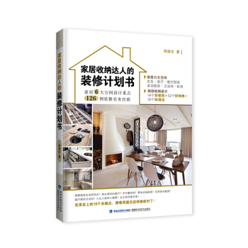 傢居收納達人的裝修計劃書