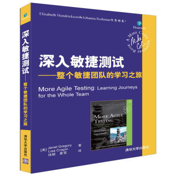 深入敏捷测试 整个敏捷团队的学习之旅 pdf epub mobi 电子书 下载