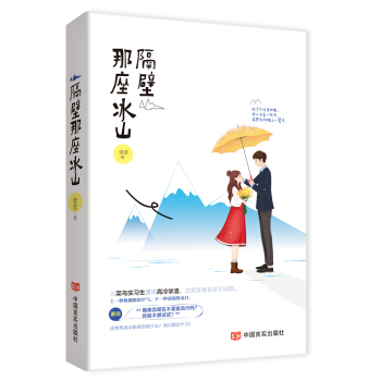 隔壁那座冰山 pdf epub mobi 電子書 下載