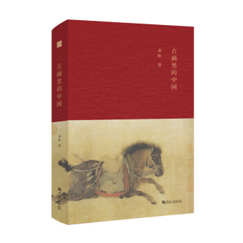 古画里的中国 pdf epub mobi 下载