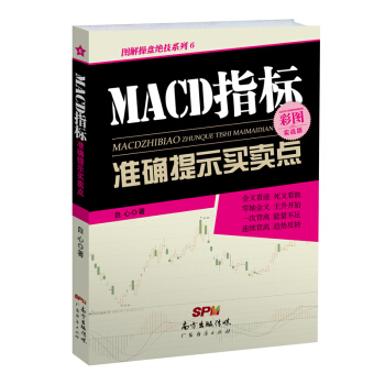 MACD指標準確提示買賣點 pdf epub mobi 電子書 下載