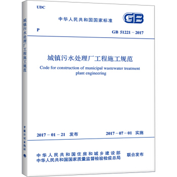 GB 51221-2017 城镇污水处理厂工程施工规范 pdf epub mobi 电子书 下载
