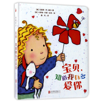 尚童童书·爱的启蒙·宝贝，知道我有多爱你 pdf epub mobi 下载