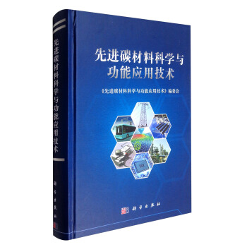 先進碳材料科學與功能應用技術