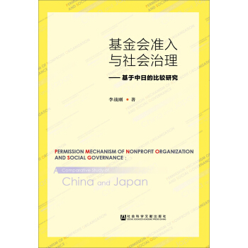 基金会准入与社会治理