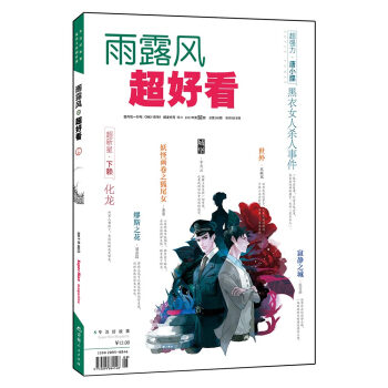 超好看2017.08刊（總第160期） pdf epub mobi 下载