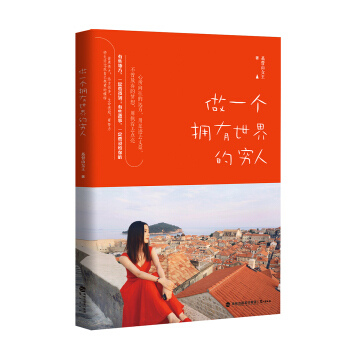 做一个拥有世界的穷人 pdf epub mobi 下载