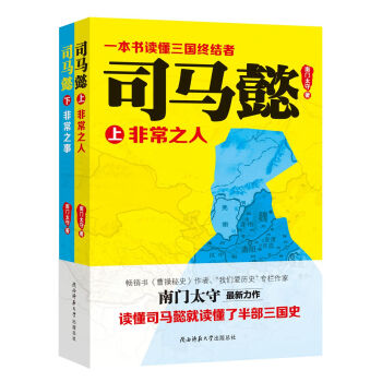 司马懿(套装上下册)