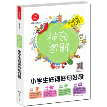 开心作文 小学生好词好句好段?神奇图解?用思维导图写作文?提分新武器 看漫画学作文 pdf epub mobi 下载