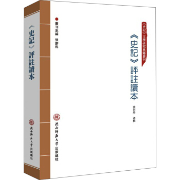 史记 评注读本 pdf epub mobi 下载