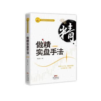 做精實盤手法（彩圖版） pdf epub mobi 電子書 下載