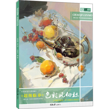 超级临摹.色彩风向标 pdf epub mobi 下载