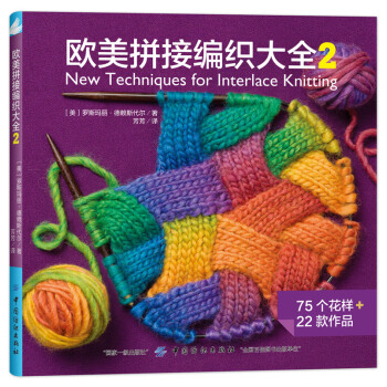 歐美拼接編織大全2 [Entrelac 2] pdf epub mobi 電子書 下載