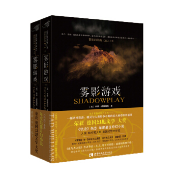 雾影游戏（套装上下册） [Shadowplay] pdf epub mobi 下载